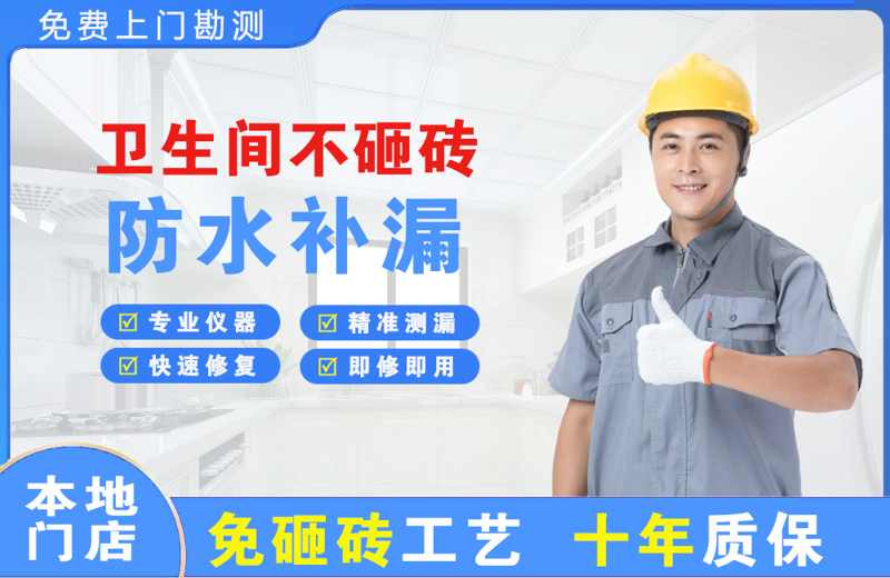 屯留卫生间不砸砖修补漏水